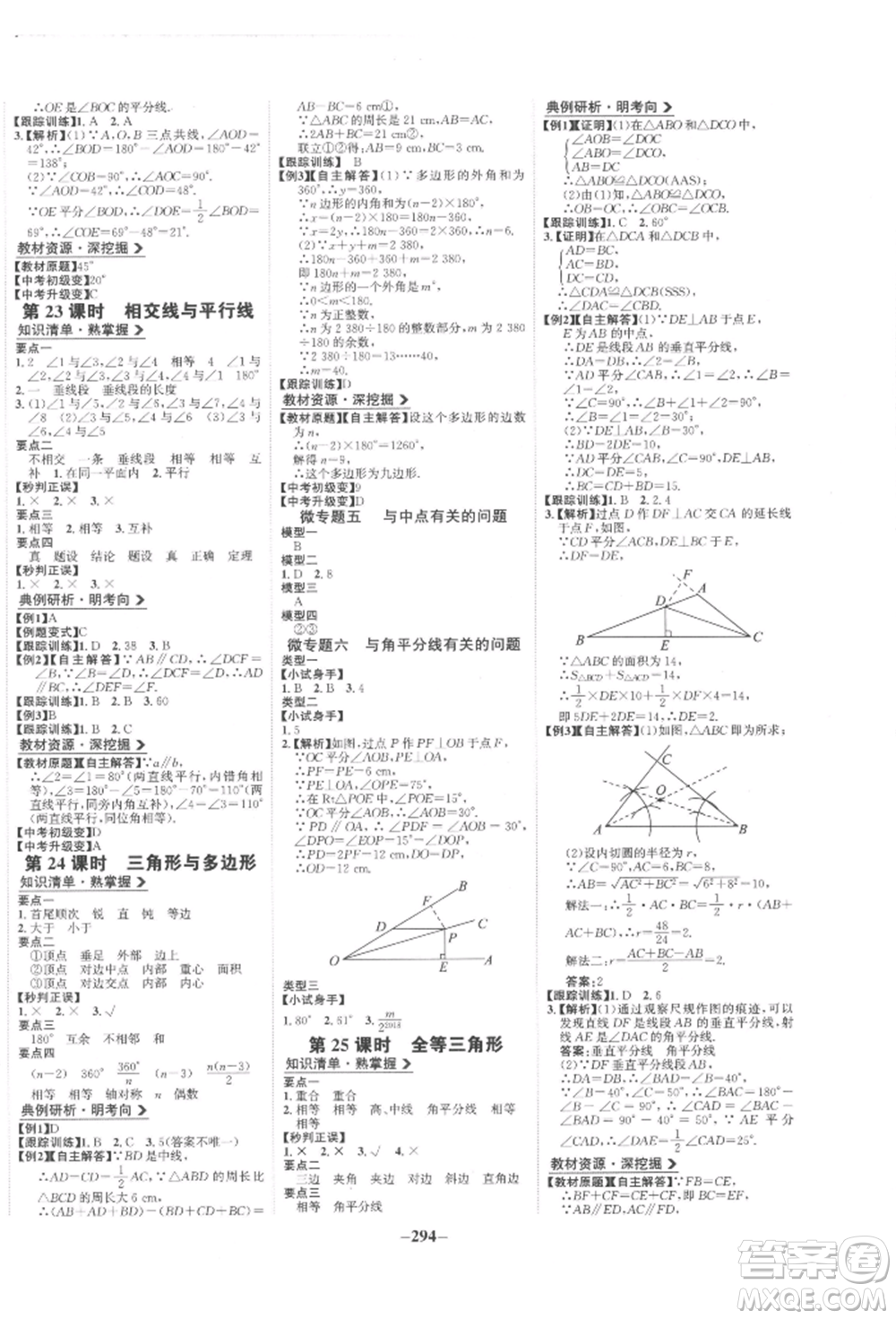 未來(lái)出版社2022世紀(jì)金榜初中全程復(fù)習(xí)方略數(shù)學(xué)人教版參考答案