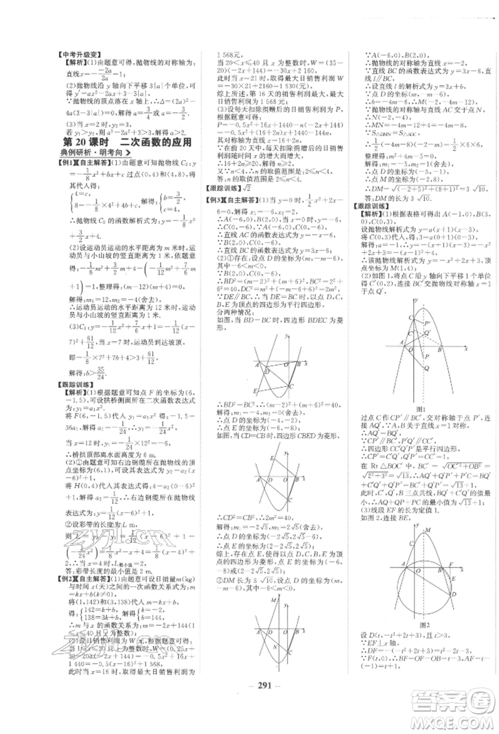 未來(lái)出版社2022世紀(jì)金榜初中全程復(fù)習(xí)方略數(shù)學(xué)人教版參考答案