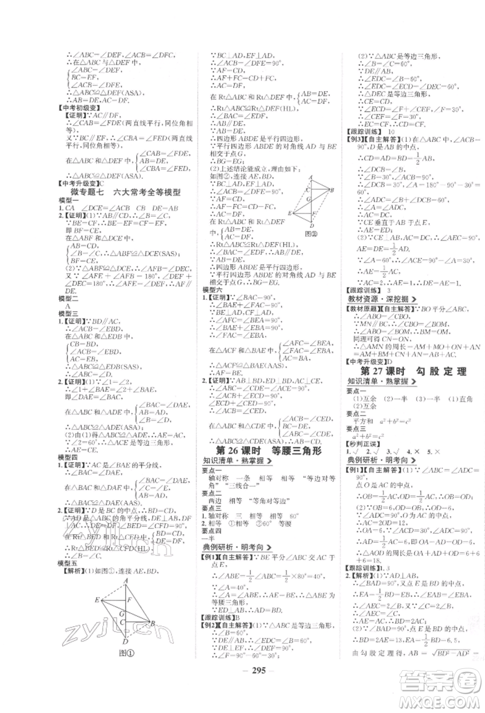 未來(lái)出版社2022世紀(jì)金榜初中全程復(fù)習(xí)方略數(shù)學(xué)人教版參考答案