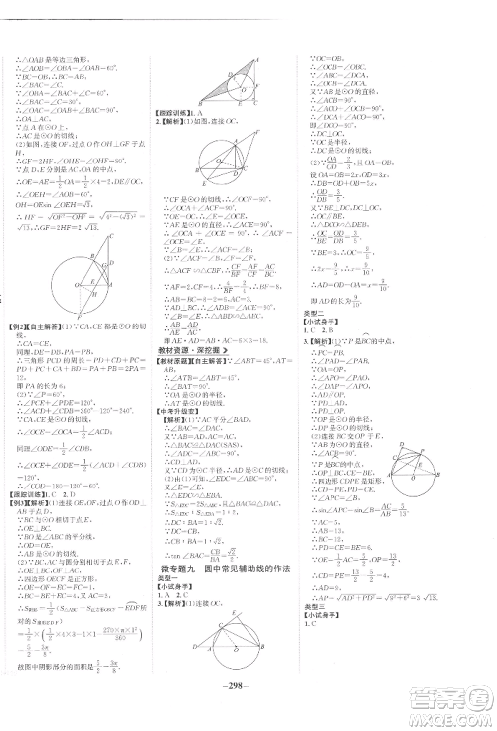 未來(lái)出版社2022世紀(jì)金榜初中全程復(fù)習(xí)方略數(shù)學(xué)人教版參考答案