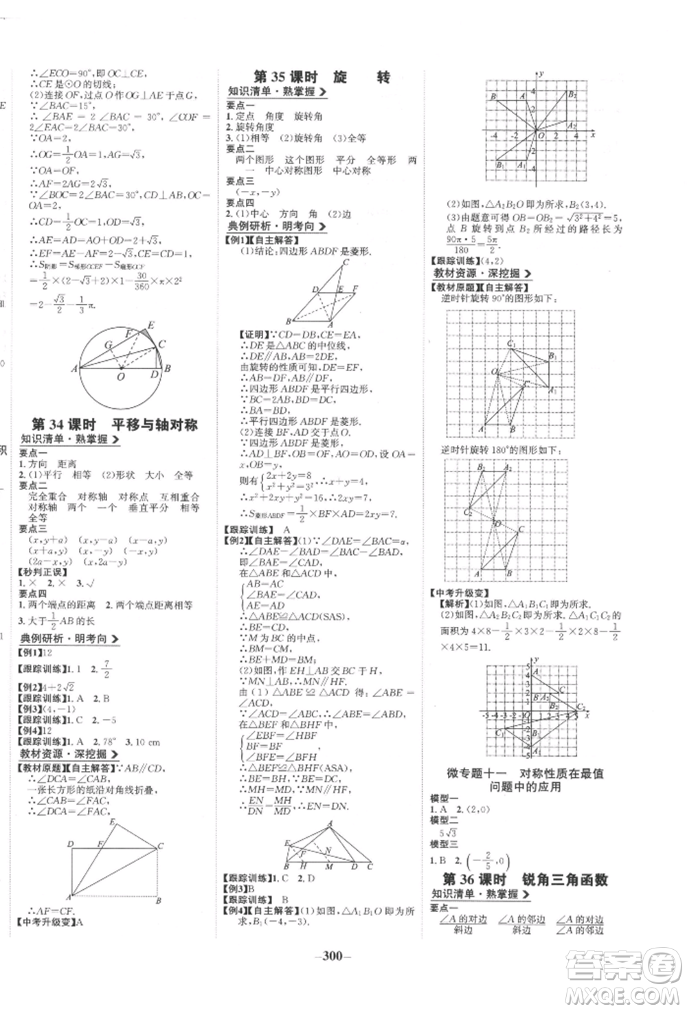 未來(lái)出版社2022世紀(jì)金榜初中全程復(fù)習(xí)方略數(shù)學(xué)人教版參考答案