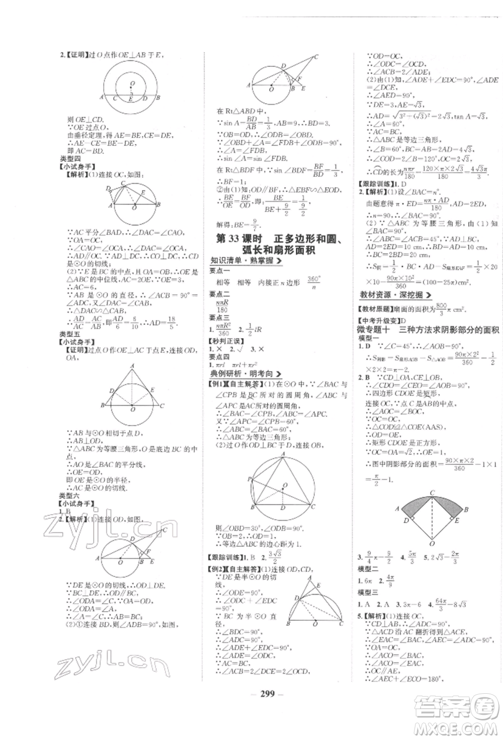 未來(lái)出版社2022世紀(jì)金榜初中全程復(fù)習(xí)方略數(shù)學(xué)人教版參考答案