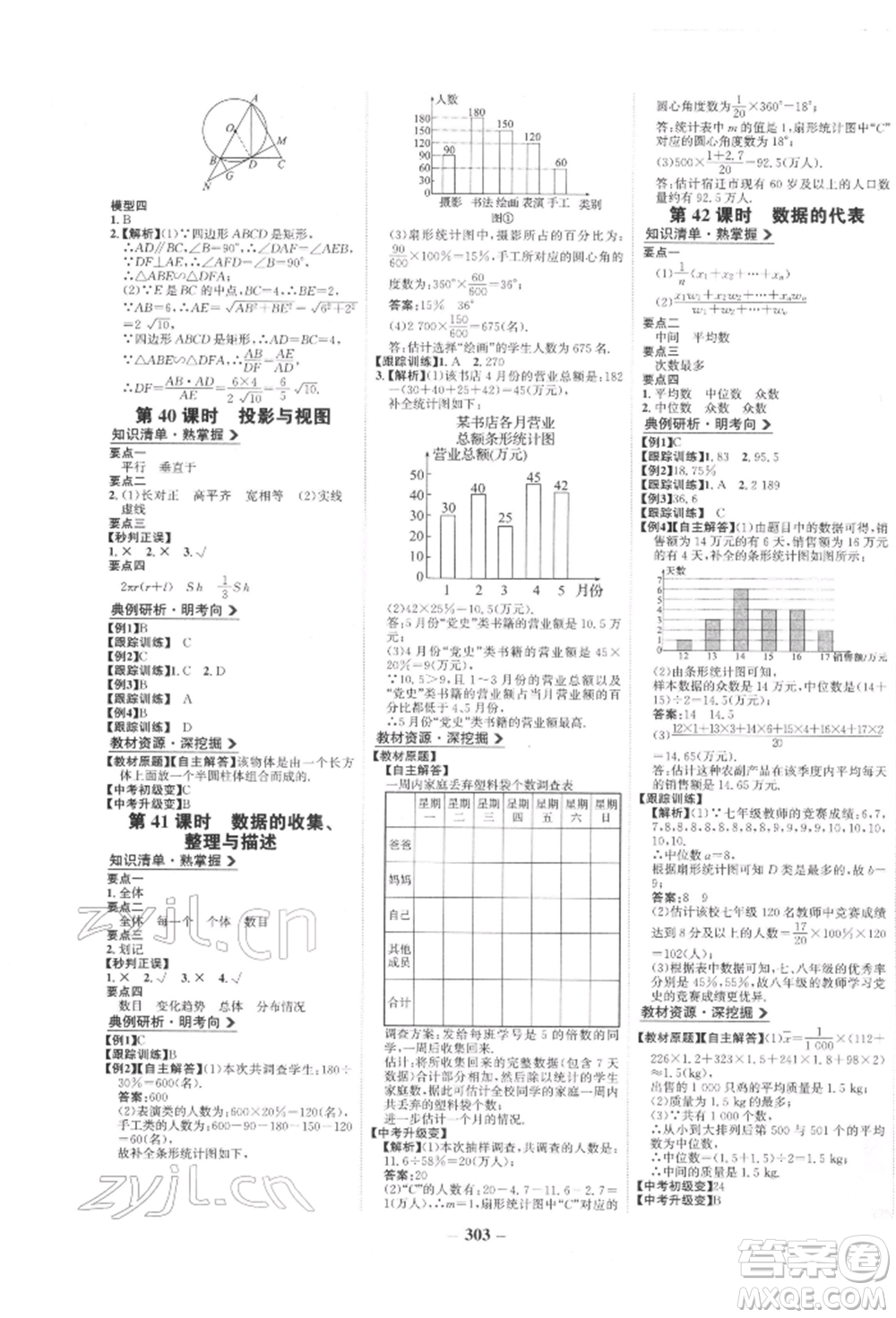 未來(lái)出版社2022世紀(jì)金榜初中全程復(fù)習(xí)方略數(shù)學(xué)人教版參考答案