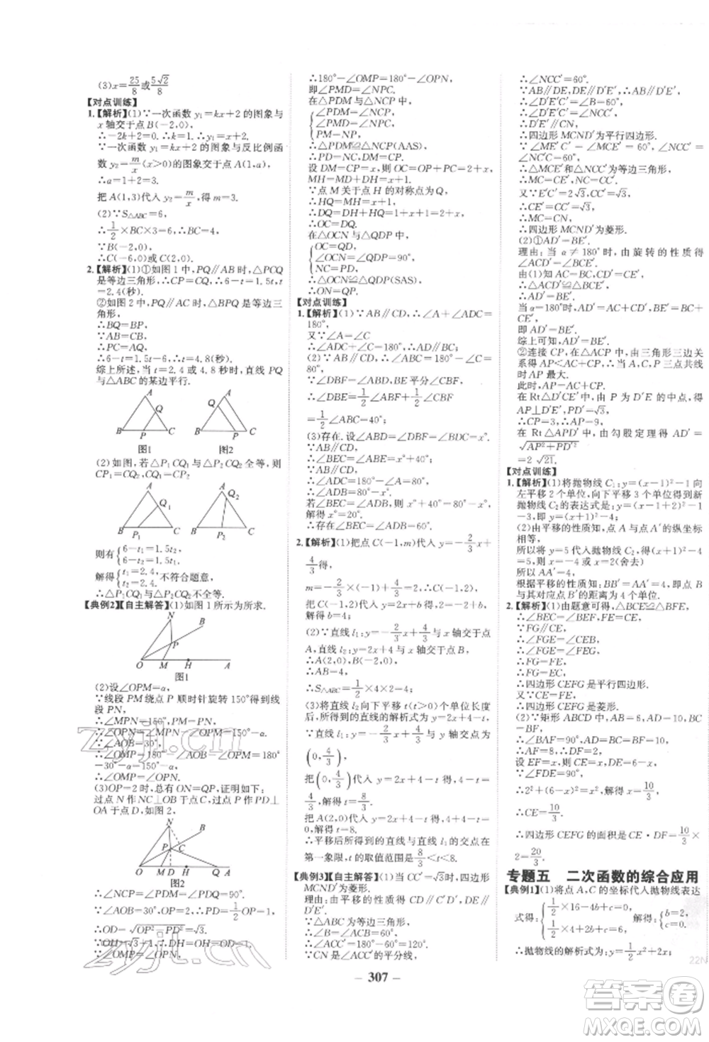 未來(lái)出版社2022世紀(jì)金榜初中全程復(fù)習(xí)方略數(shù)學(xué)人教版參考答案