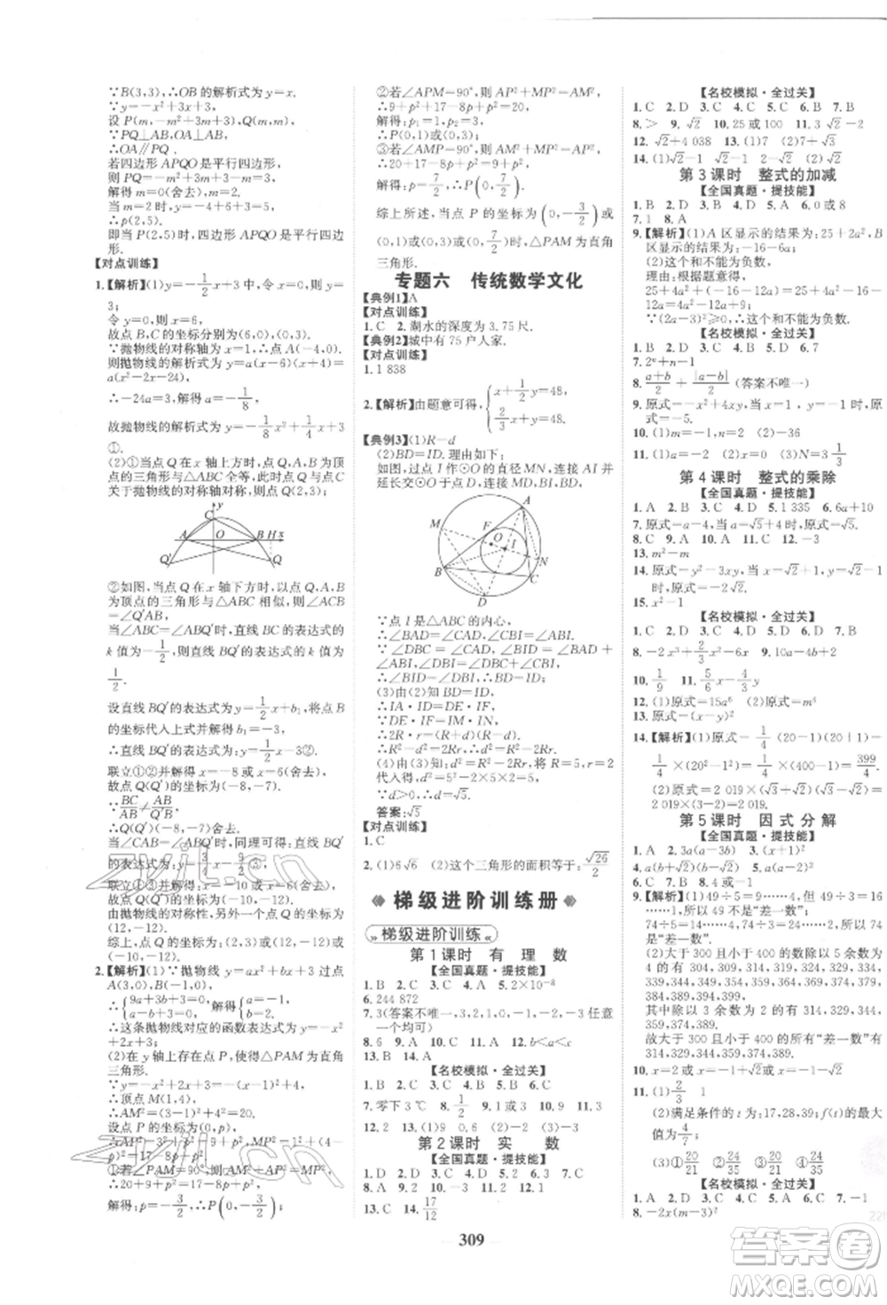 未來(lái)出版社2022世紀(jì)金榜初中全程復(fù)習(xí)方略數(shù)學(xué)人教版參考答案