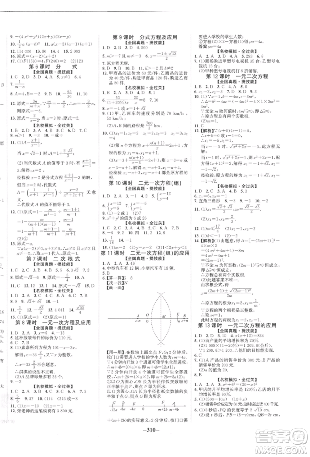 未來(lái)出版社2022世紀(jì)金榜初中全程復(fù)習(xí)方略數(shù)學(xué)人教版參考答案