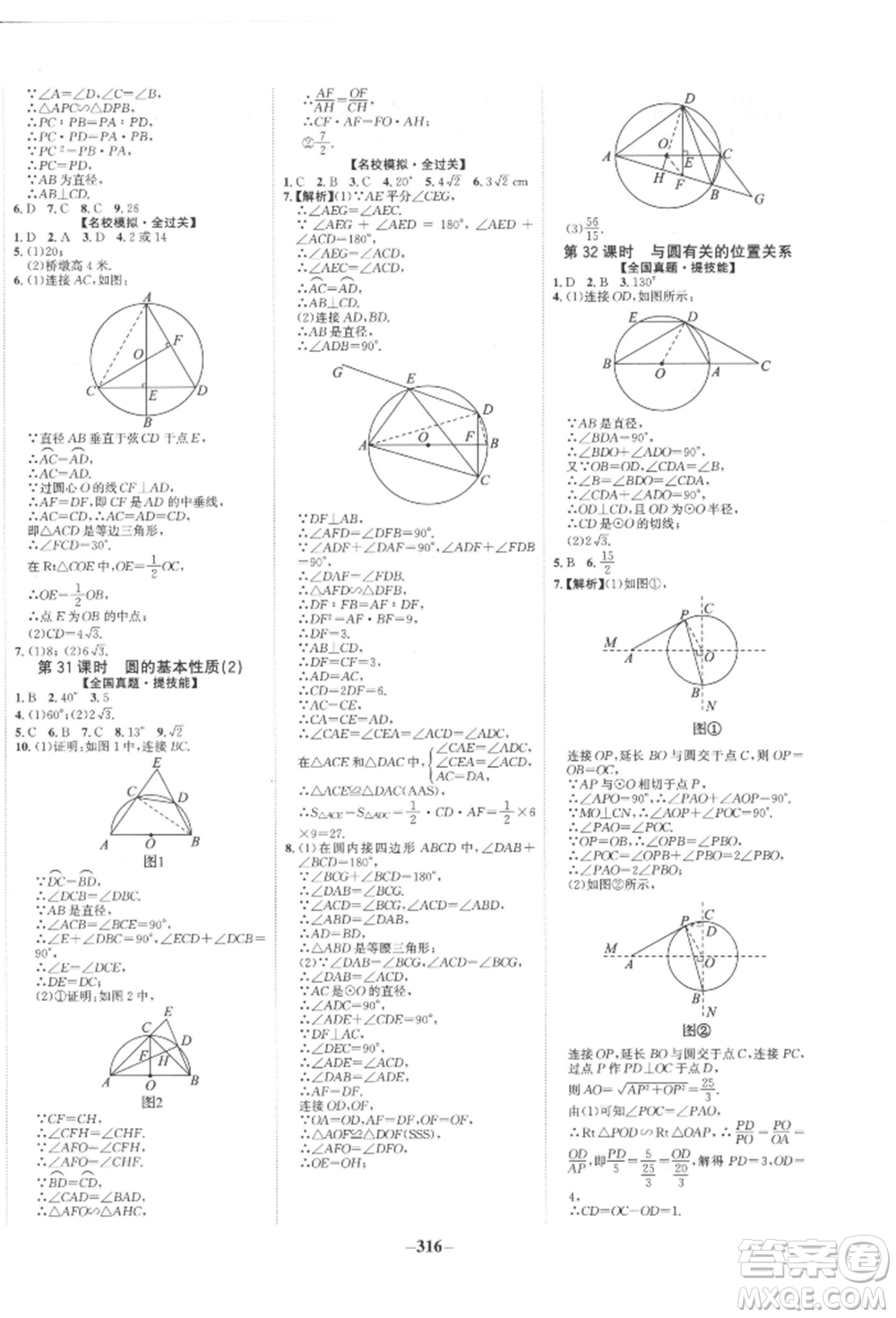 未來(lái)出版社2022世紀(jì)金榜初中全程復(fù)習(xí)方略數(shù)學(xué)人教版參考答案