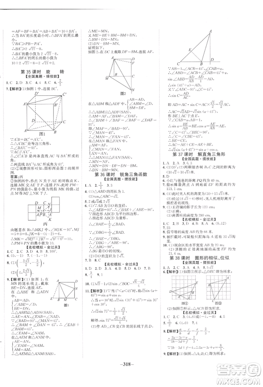 未來(lái)出版社2022世紀(jì)金榜初中全程復(fù)習(xí)方略數(shù)學(xué)人教版參考答案