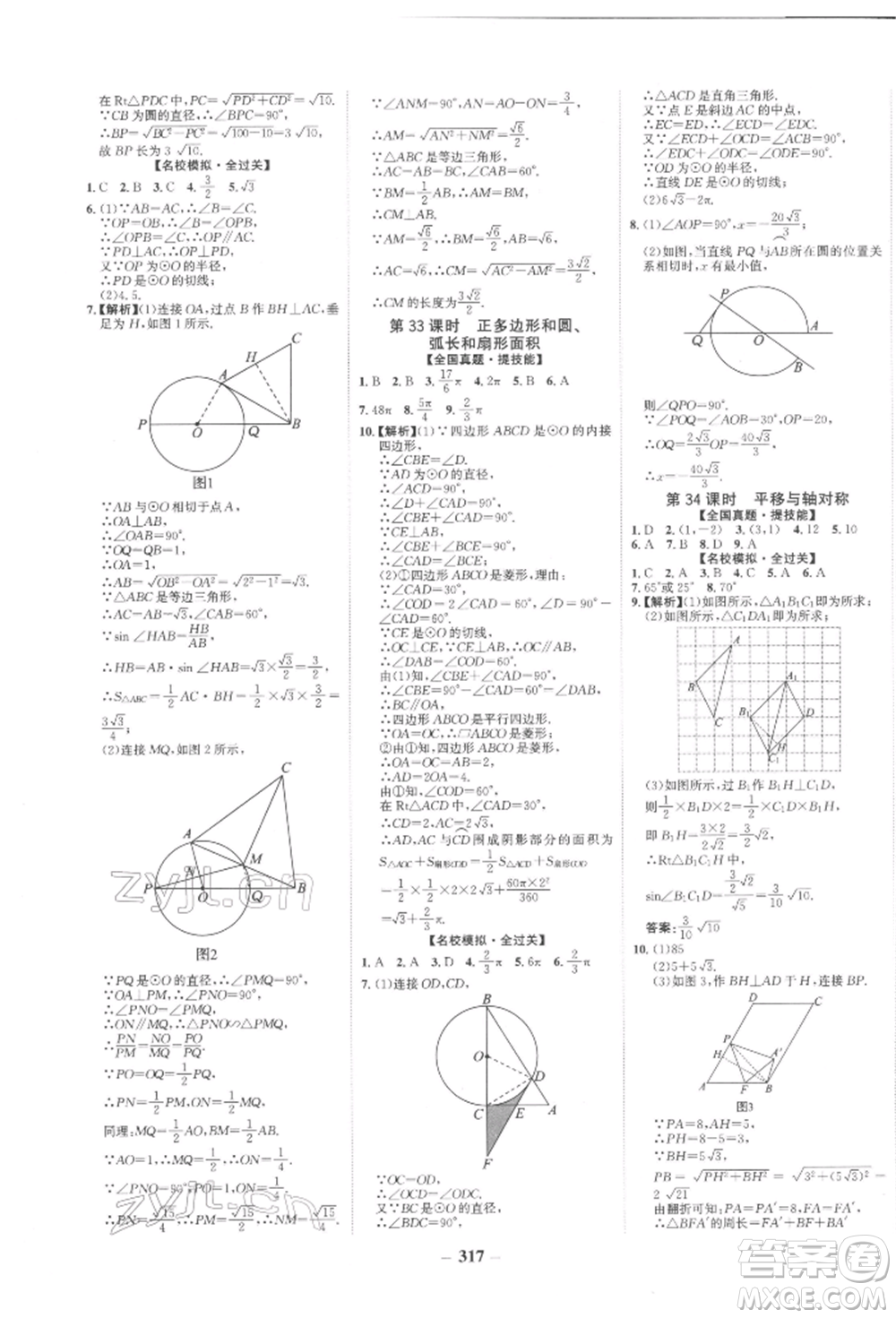 未來(lái)出版社2022世紀(jì)金榜初中全程復(fù)習(xí)方略數(shù)學(xué)人教版參考答案