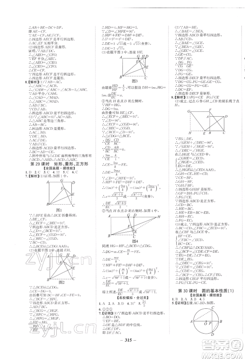 未來(lái)出版社2022世紀(jì)金榜初中全程復(fù)習(xí)方略數(shù)學(xué)人教版參考答案