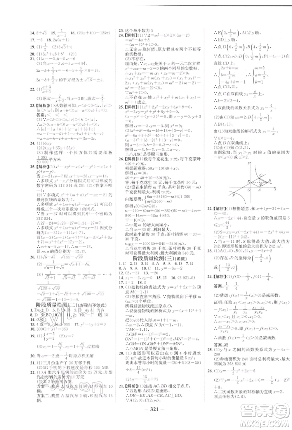 未來(lái)出版社2022世紀(jì)金榜初中全程復(fù)習(xí)方略數(shù)學(xué)人教版參考答案