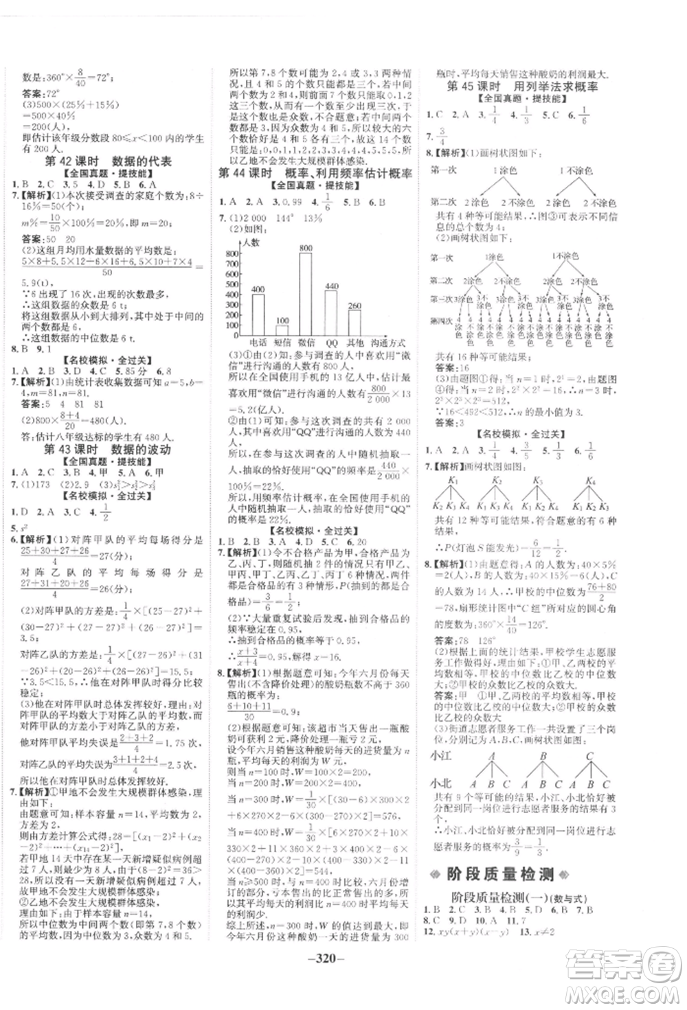 未來(lái)出版社2022世紀(jì)金榜初中全程復(fù)習(xí)方略數(shù)學(xué)人教版參考答案