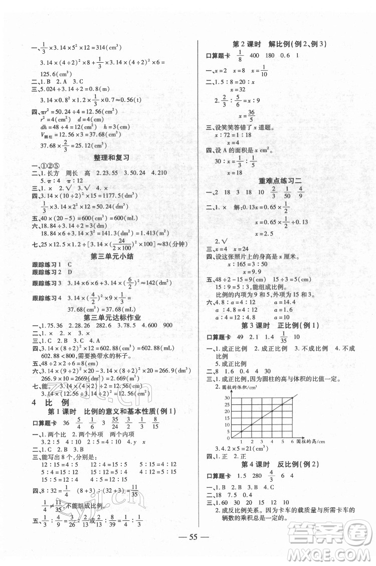 沈陽出版社2022紅領巾樂園數(shù)學六年級下冊A版人教版答案