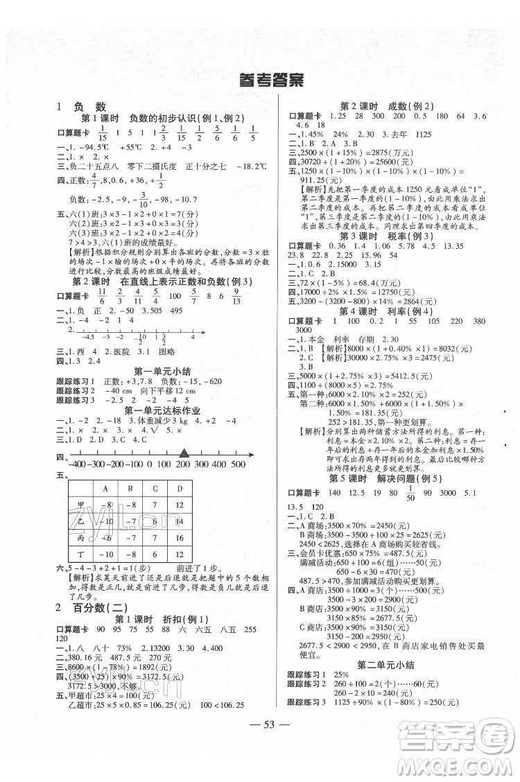 沈陽出版社2022紅領巾樂園數(shù)學六年級下冊A版人教版答案