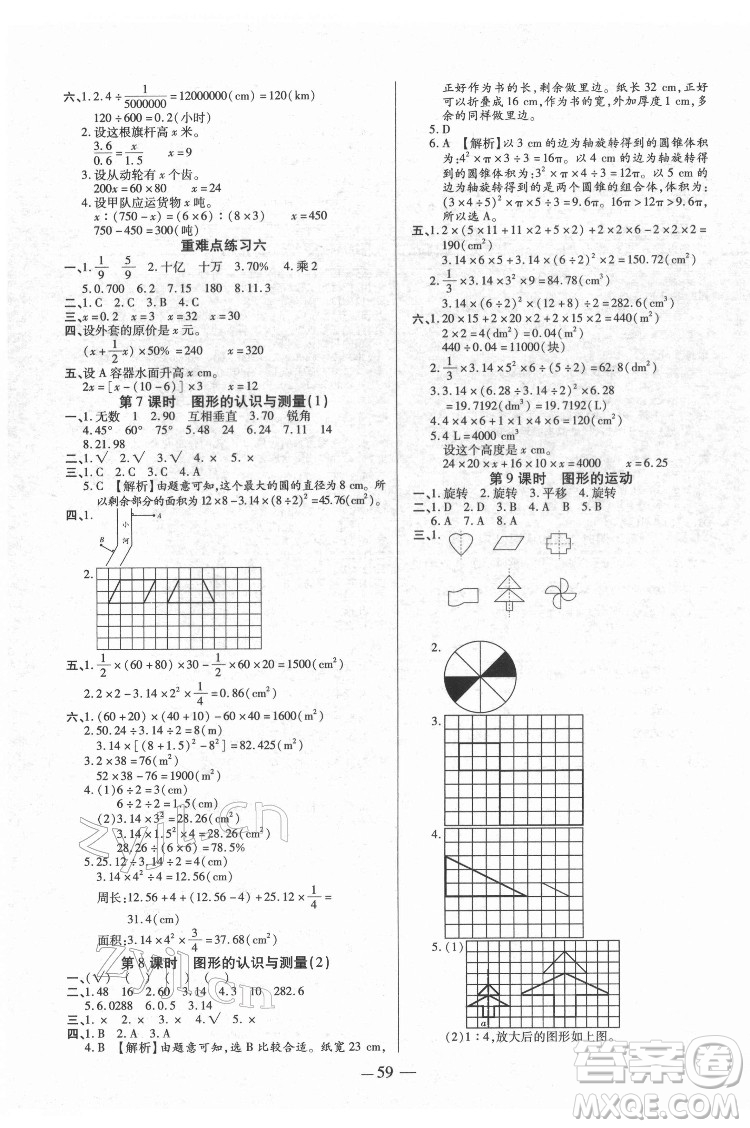 沈陽出版社2022紅領巾樂園數(shù)學六年級下冊A版人教版答案