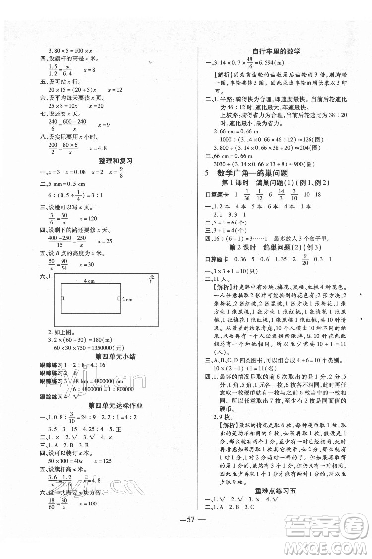 沈陽出版社2022紅領巾樂園數(shù)學六年級下冊A版人教版答案