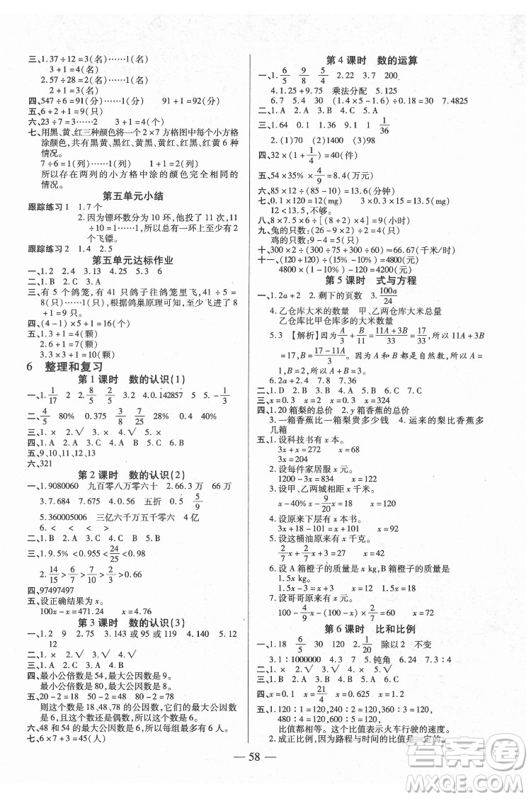 沈陽出版社2022紅領巾樂園數(shù)學六年級下冊A版人教版答案