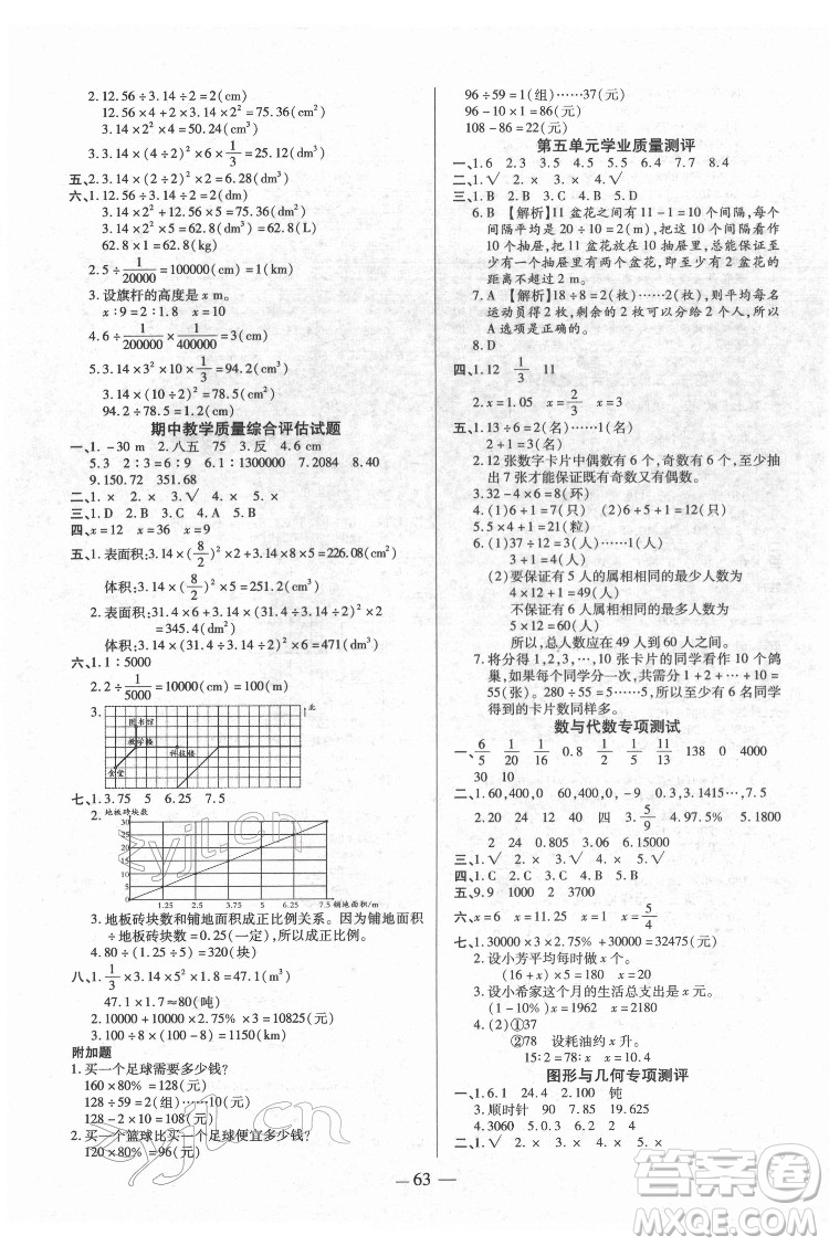 沈陽出版社2022紅領巾樂園數(shù)學六年級下冊A版人教版答案