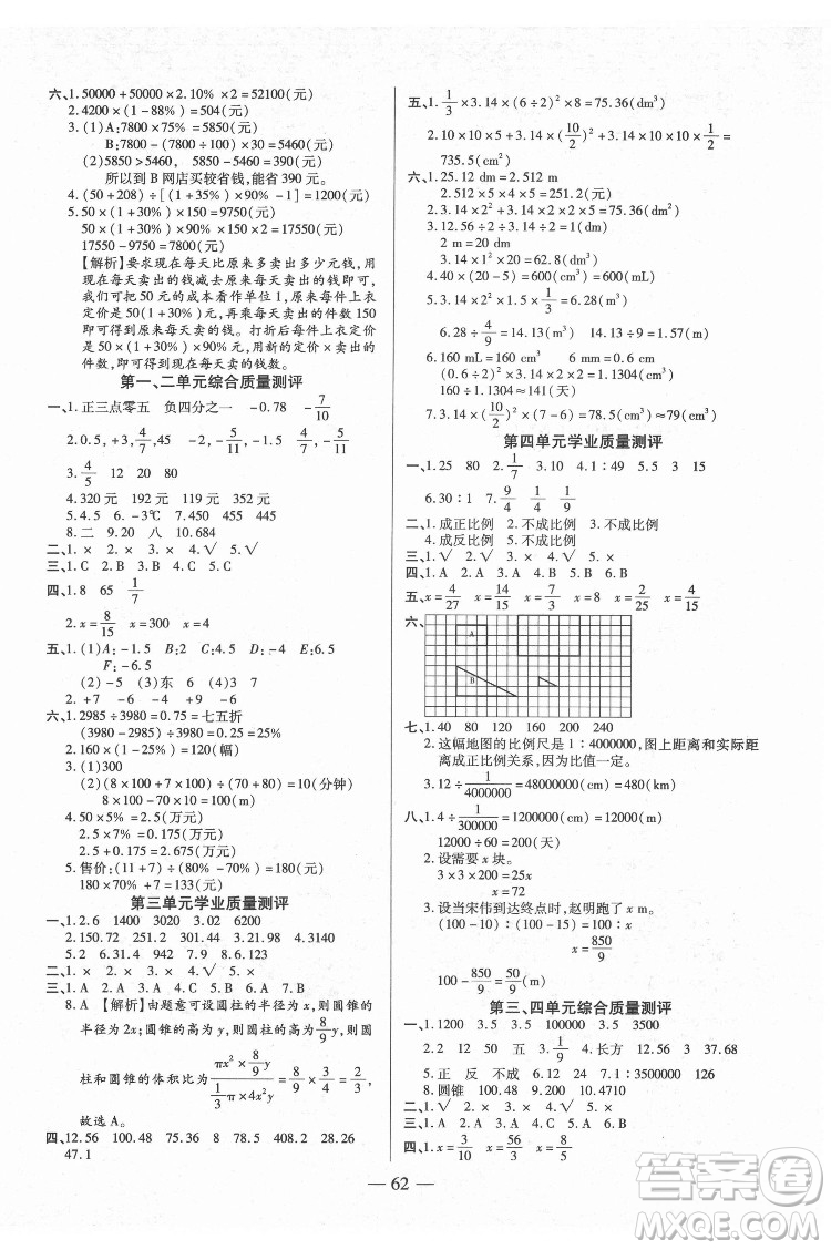 沈陽出版社2022紅領巾樂園數(shù)學六年級下冊A版人教版答案