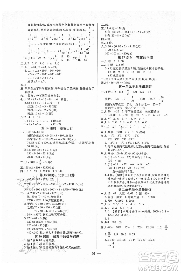 沈陽出版社2022紅領巾樂園數(shù)學六年級下冊A版人教版答案