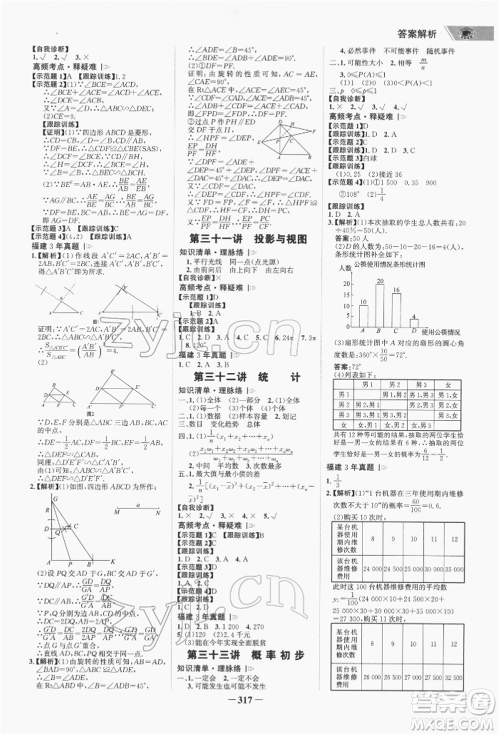 河北少年兒童出版社2022世紀(jì)金榜初中全程復(fù)習(xí)方略數(shù)學(xué)通用版福建專版參考答案