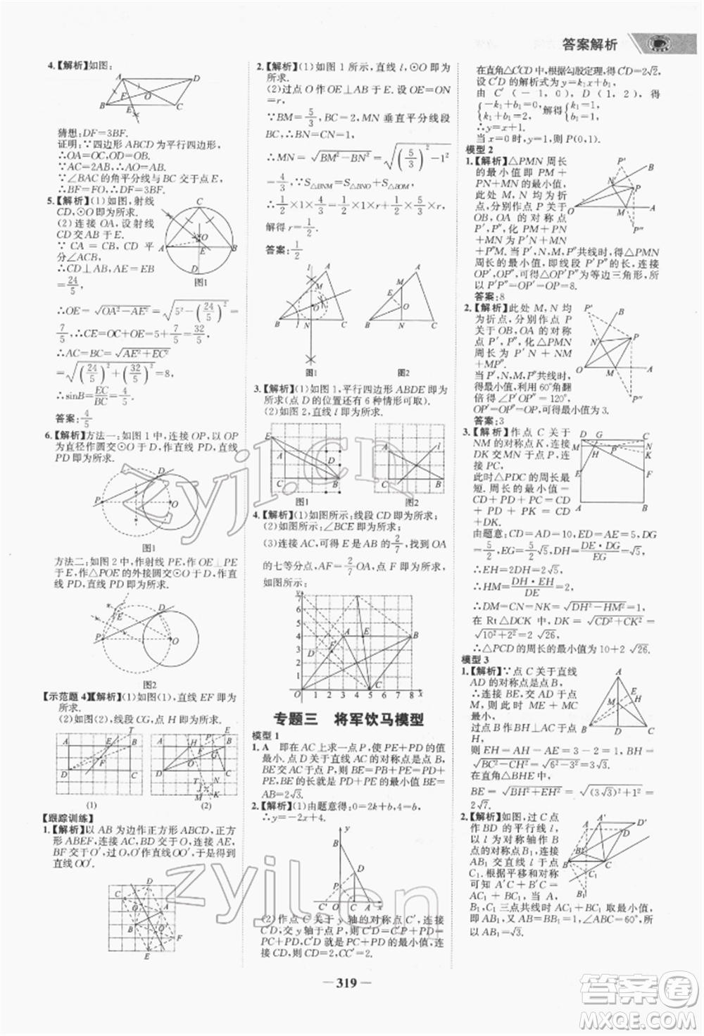 河北少年兒童出版社2022世紀(jì)金榜初中全程復(fù)習(xí)方略數(shù)學(xué)通用版福建專版參考答案