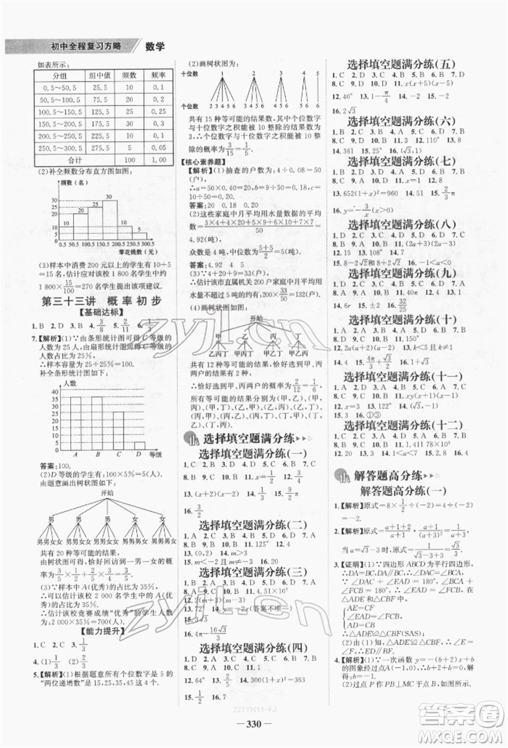 河北少年兒童出版社2022世紀(jì)金榜初中全程復(fù)習(xí)方略數(shù)學(xué)通用版福建專版參考答案