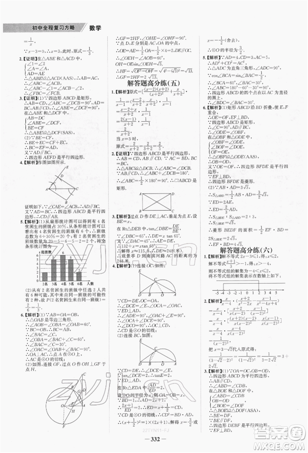 河北少年兒童出版社2022世紀(jì)金榜初中全程復(fù)習(xí)方略數(shù)學(xué)通用版福建專版參考答案