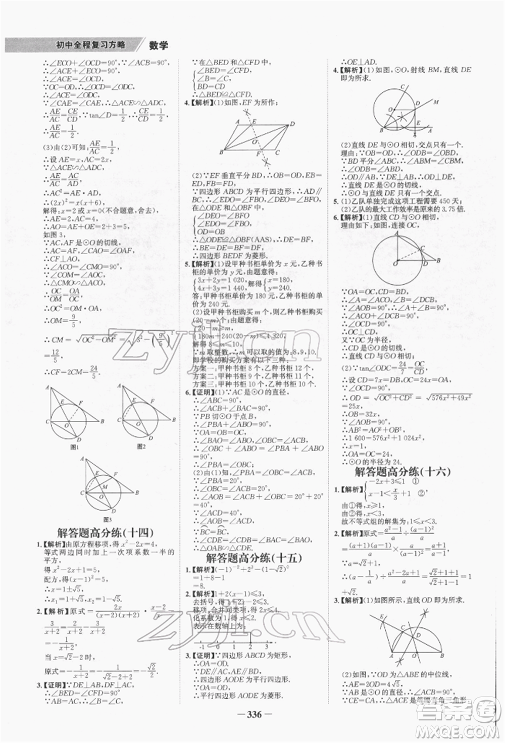 河北少年兒童出版社2022世紀(jì)金榜初中全程復(fù)習(xí)方略數(shù)學(xué)通用版福建專版參考答案