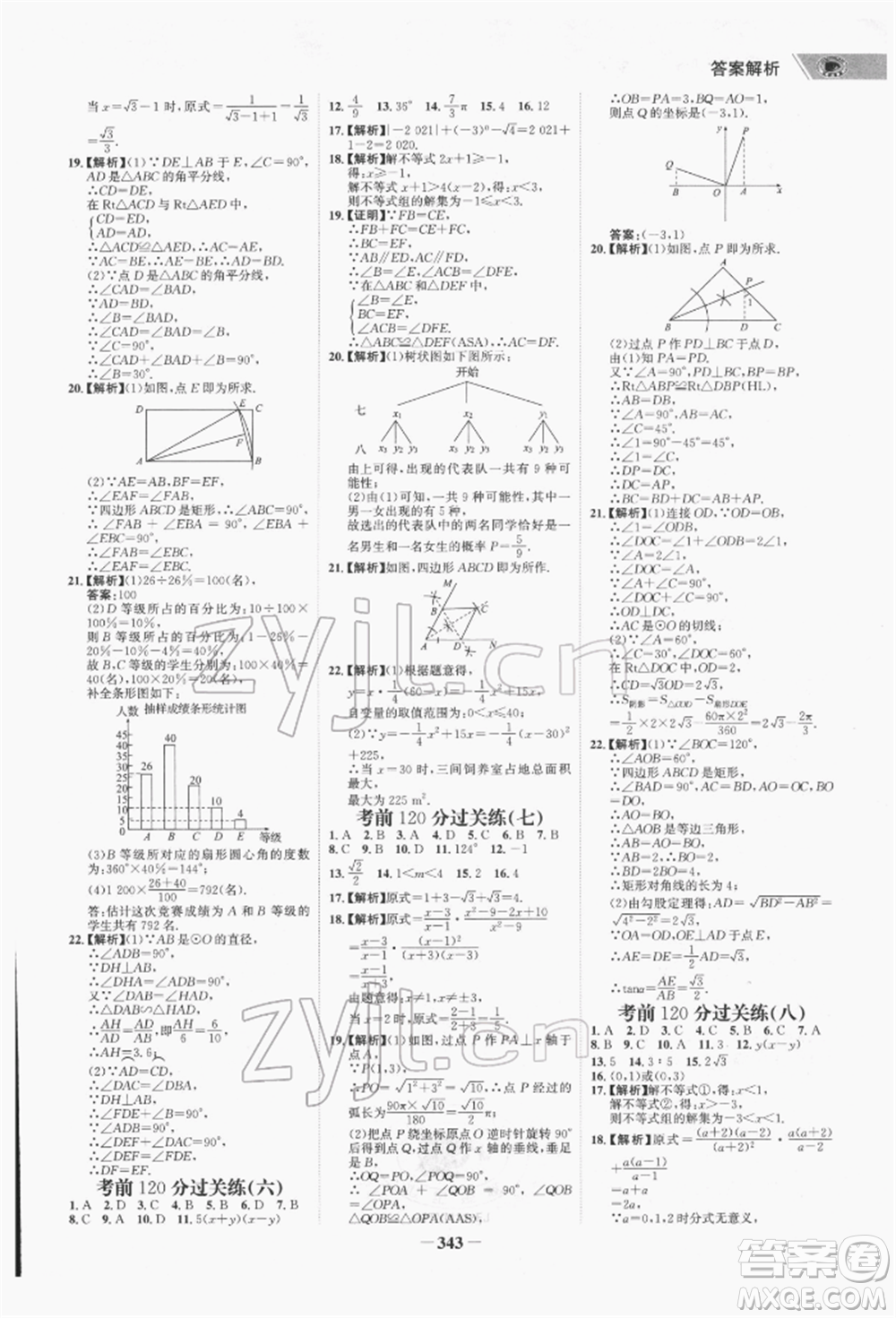 河北少年兒童出版社2022世紀(jì)金榜初中全程復(fù)習(xí)方略數(shù)學(xué)通用版福建專版參考答案