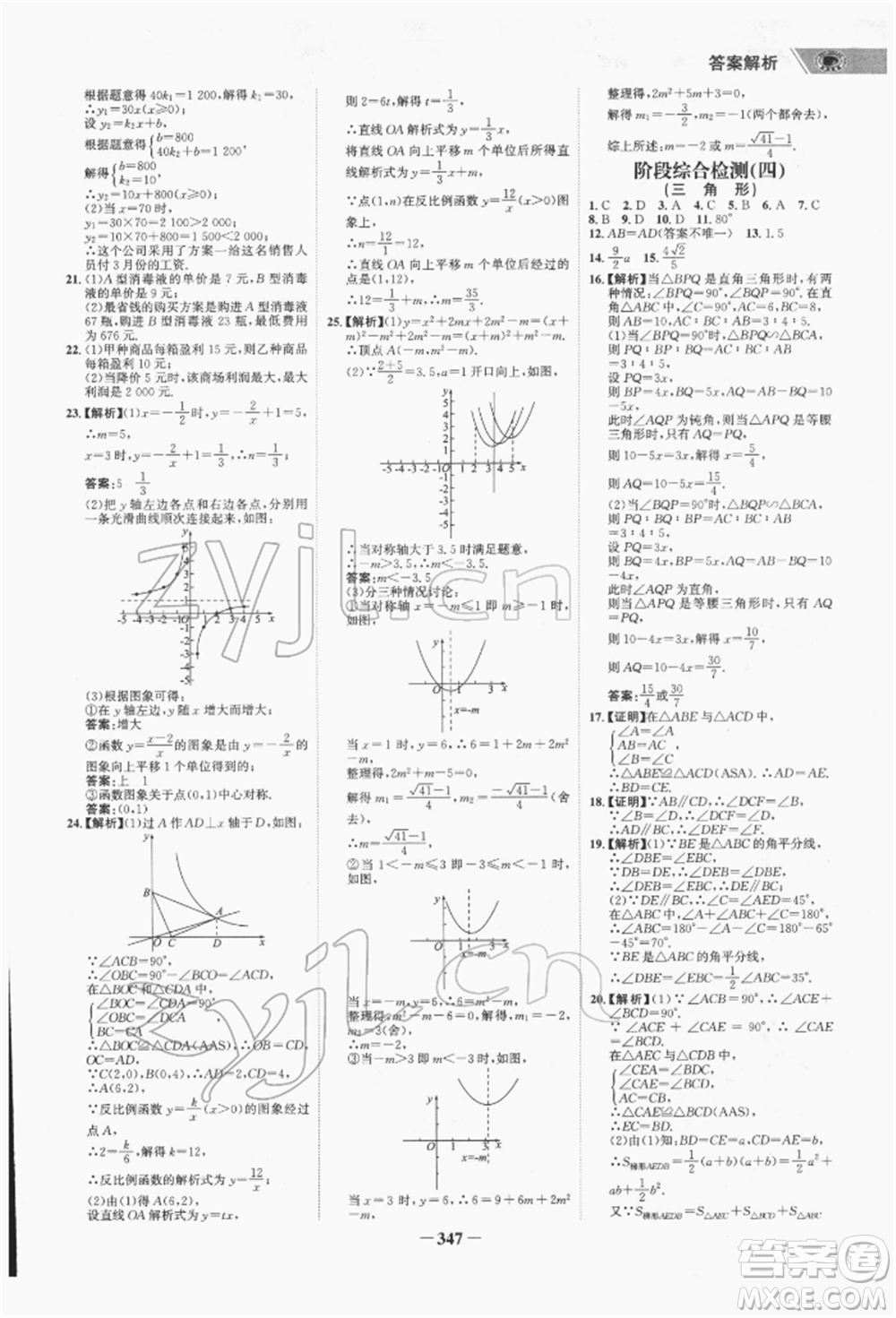 河北少年兒童出版社2022世紀(jì)金榜初中全程復(fù)習(xí)方略數(shù)學(xué)通用版福建專版參考答案