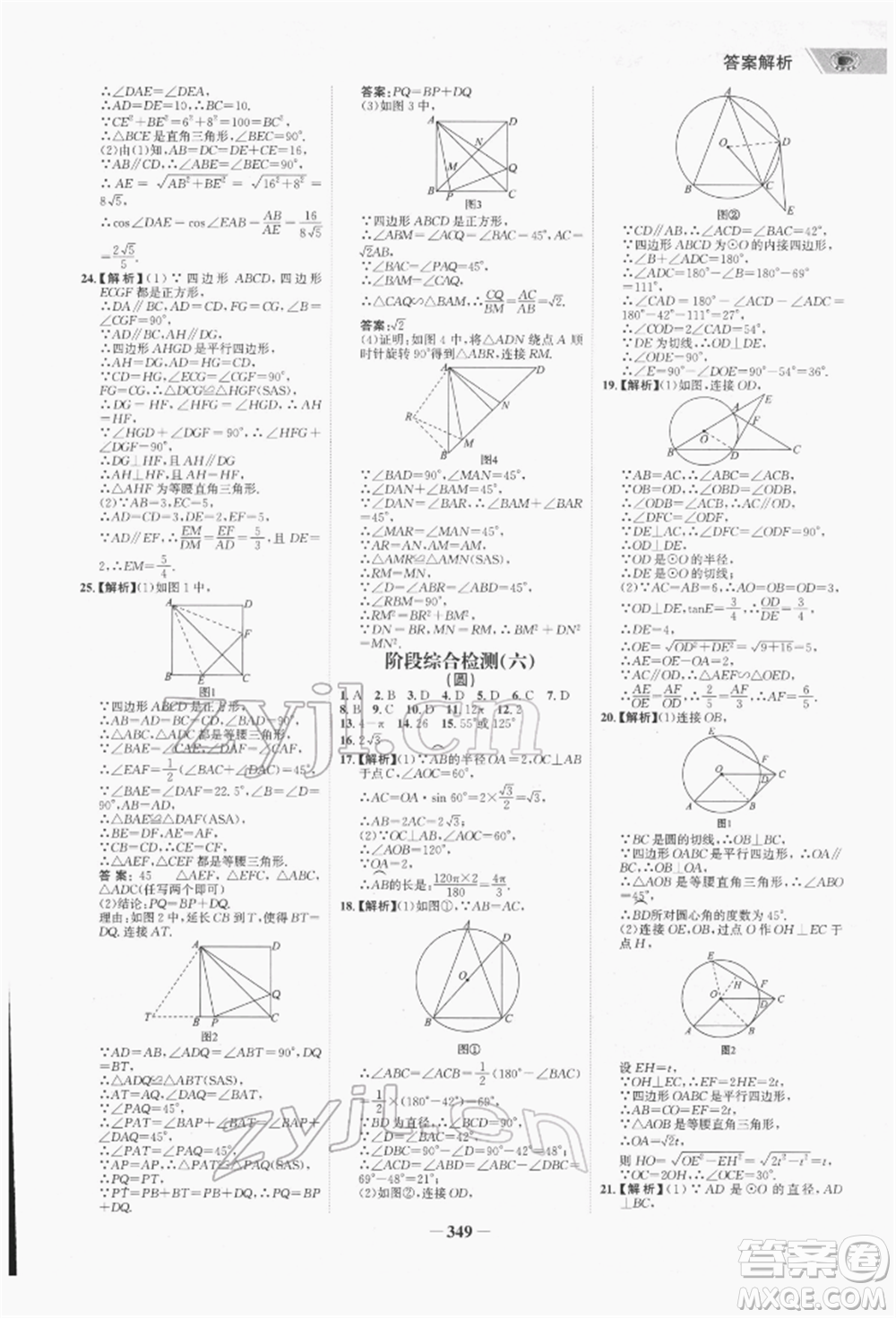 河北少年兒童出版社2022世紀(jì)金榜初中全程復(fù)習(xí)方略數(shù)學(xué)通用版福建專版參考答案