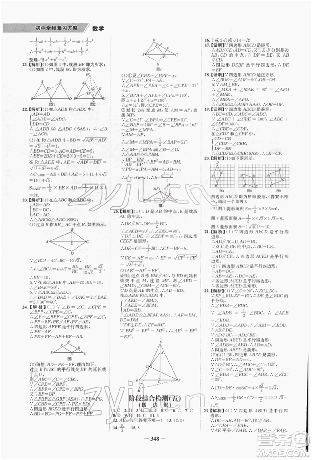 河北少年兒童出版社2022世紀(jì)金榜初中全程復(fù)習(xí)方略數(shù)學(xué)通用版福建專版參考答案