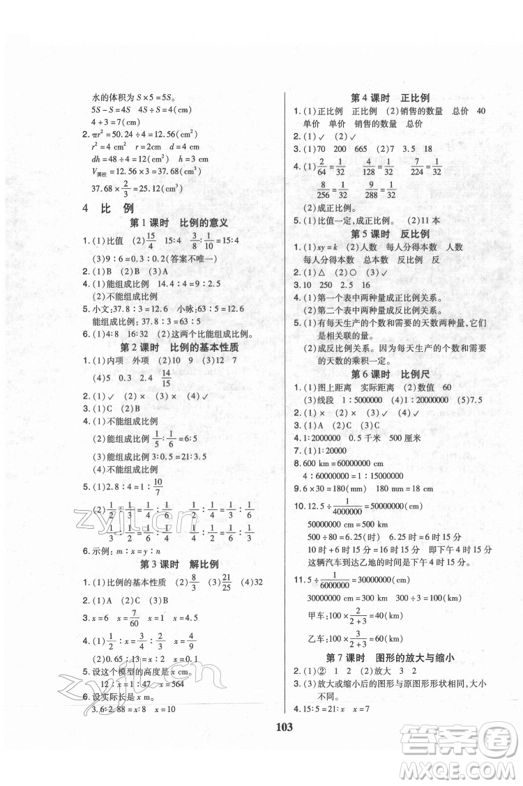 武漢大學出版社2022培優(yōu)紅領巾樂園數(shù)學六年級下冊A版人教版答案