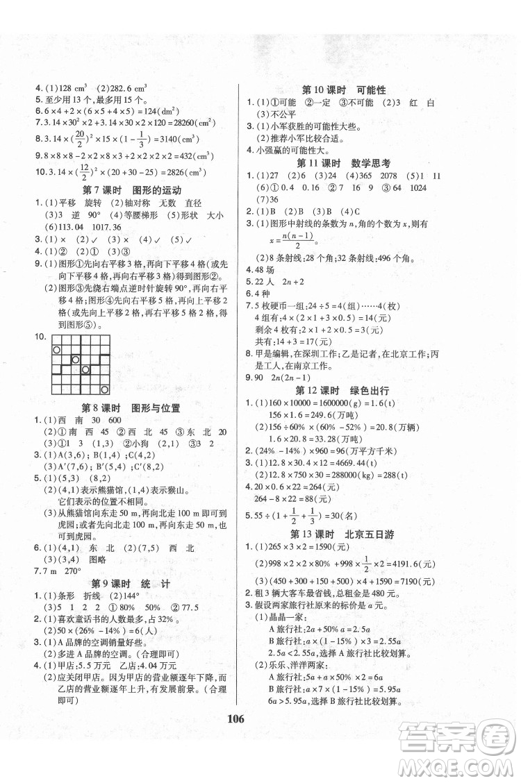 武漢大學出版社2022培優(yōu)紅領巾樂園數(shù)學六年級下冊A版人教版答案