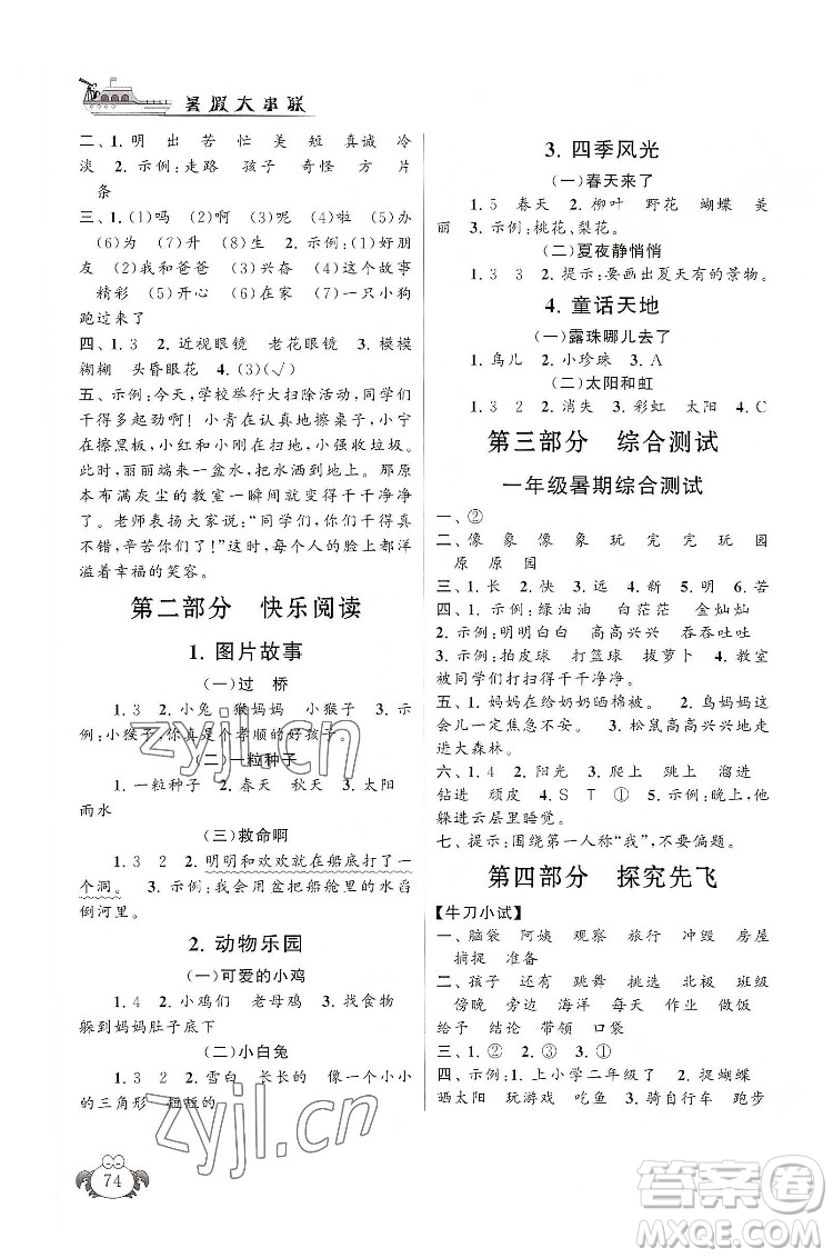 安徽人民出版社2022暑假大串聯(lián)語(yǔ)文一年級(jí)人民教育教材適用答案