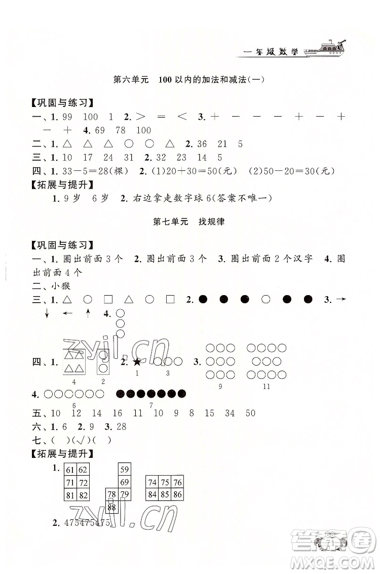 安徽人民出版社2022暑假大串聯(lián)數(shù)學(xué)一年級(jí)人民教育教材適用答案