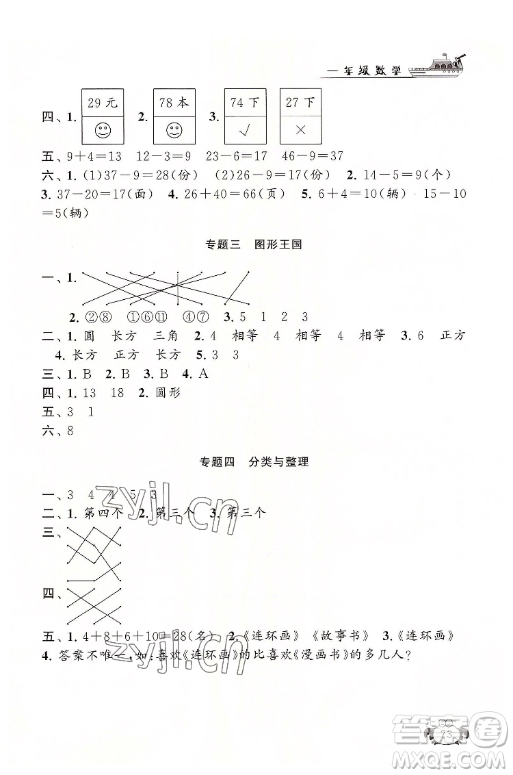 安徽人民出版社2022暑假大串聯(lián)數(shù)學(xué)一年級(jí)人民教育教材適用答案