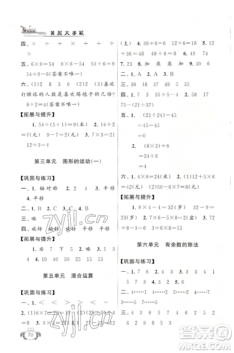 安徽人民出版社2022暑假大串聯(lián)數(shù)學(xué)二年級人民教育教材適用答案