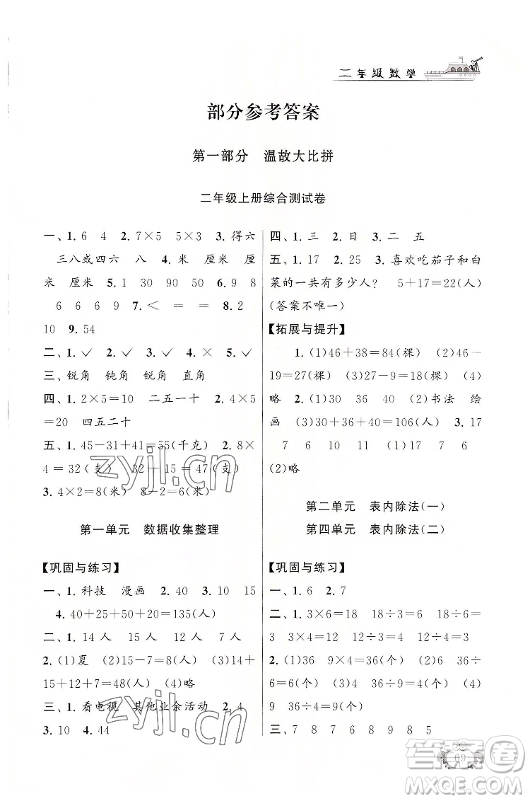 安徽人民出版社2022暑假大串聯(lián)數(shù)學(xué)二年級人民教育教材適用答案