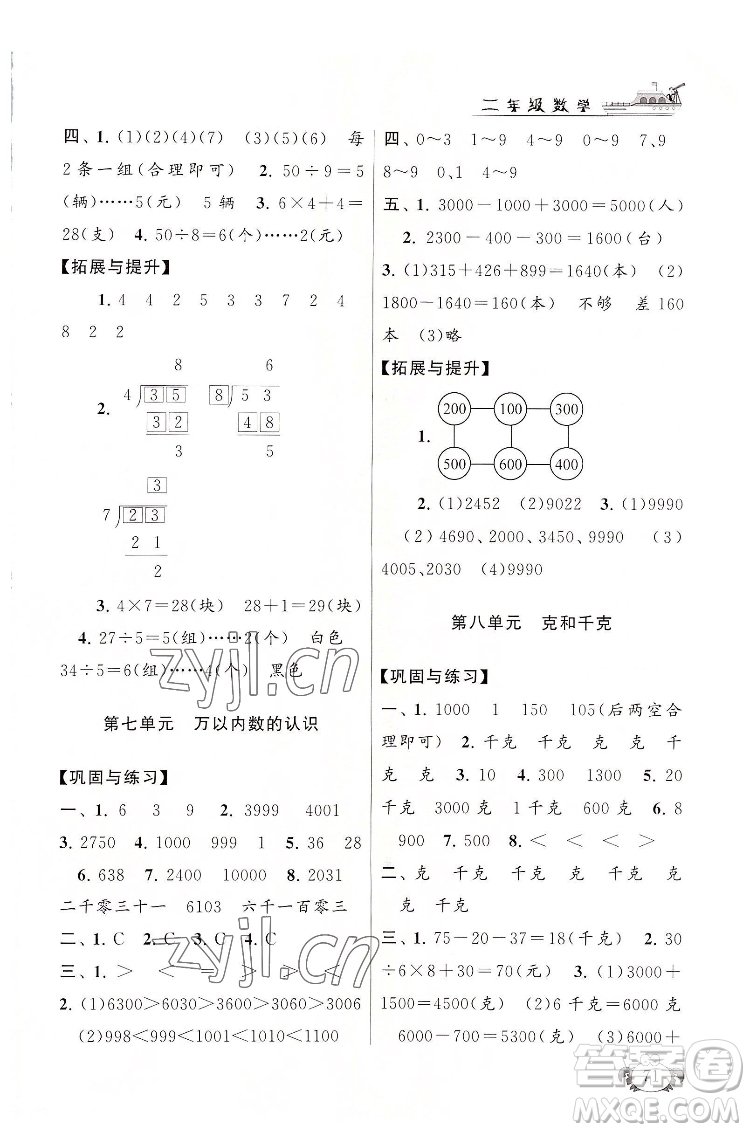 安徽人民出版社2022暑假大串聯(lián)數(shù)學(xué)二年級人民教育教材適用答案