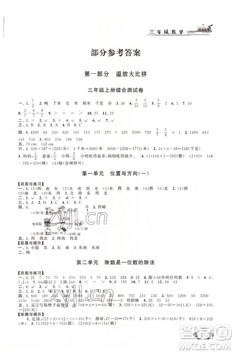 安徽人民出版社2022暑假大串聯(lián)數(shù)學(xué)三年級(jí)人民教育教材適用答案