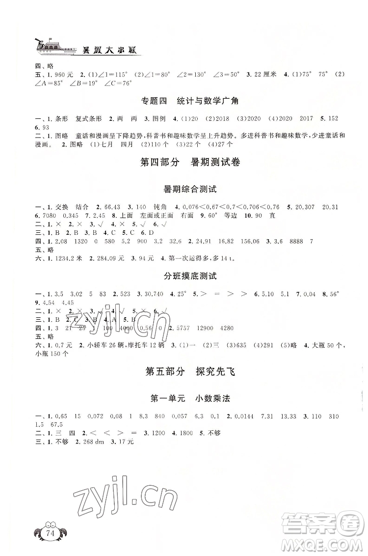 安徽人民出版社2022暑假大串聯(lián)數(shù)學四年級人民教育教材適用答案