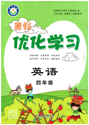 中國(guó)和平出版社2022暑假優(yōu)化學(xué)習(xí)四年級(jí)英語(yǔ)人教版答案