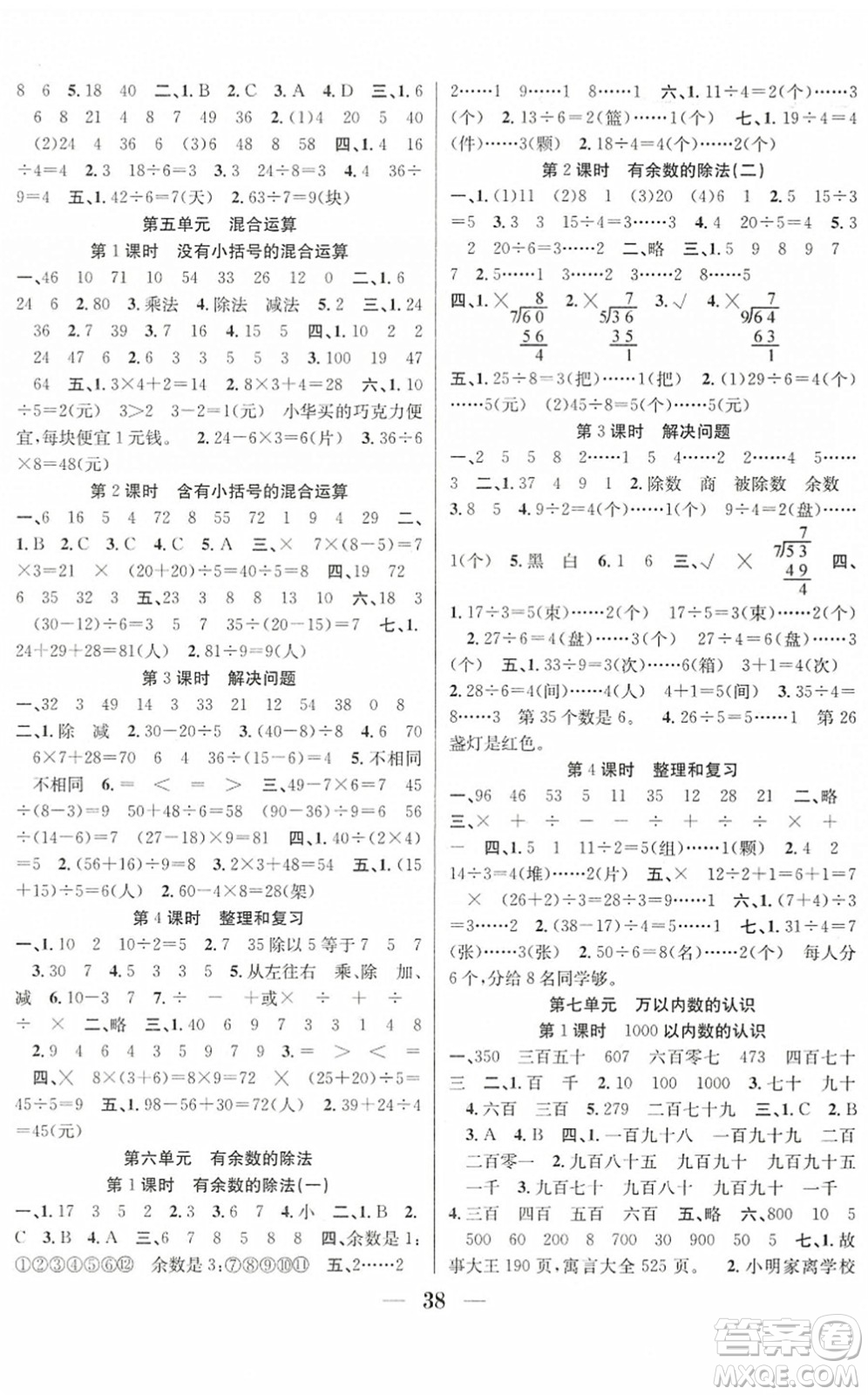 合肥工業(yè)大學出版社2022贏在課堂課時作業(yè)二年級數(shù)學下冊RJ人教版答案