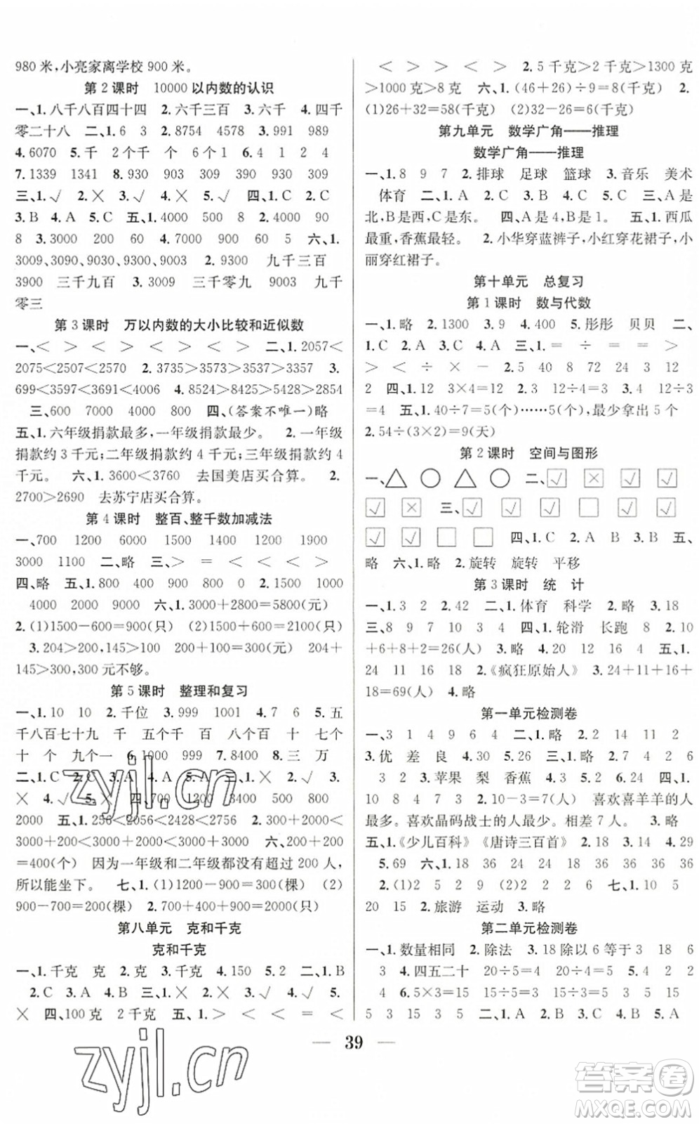 合肥工業(yè)大學出版社2022贏在課堂課時作業(yè)二年級數(shù)學下冊RJ人教版答案