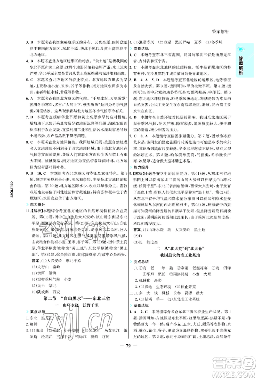 浙江科學(xué)技術(shù)出版社2022世紀(jì)金榜活學(xué)巧練八年級下冊地理人教版參考答案