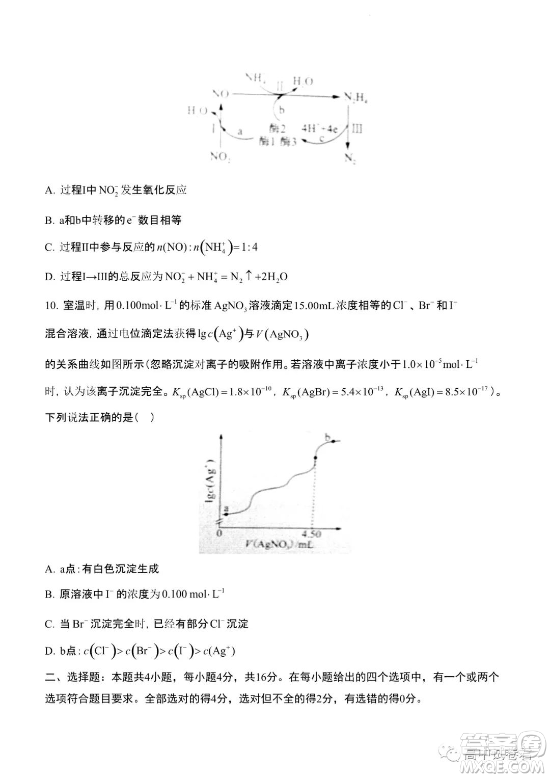 2022高考真題新高考湖南卷化學(xué)試題及答案解析