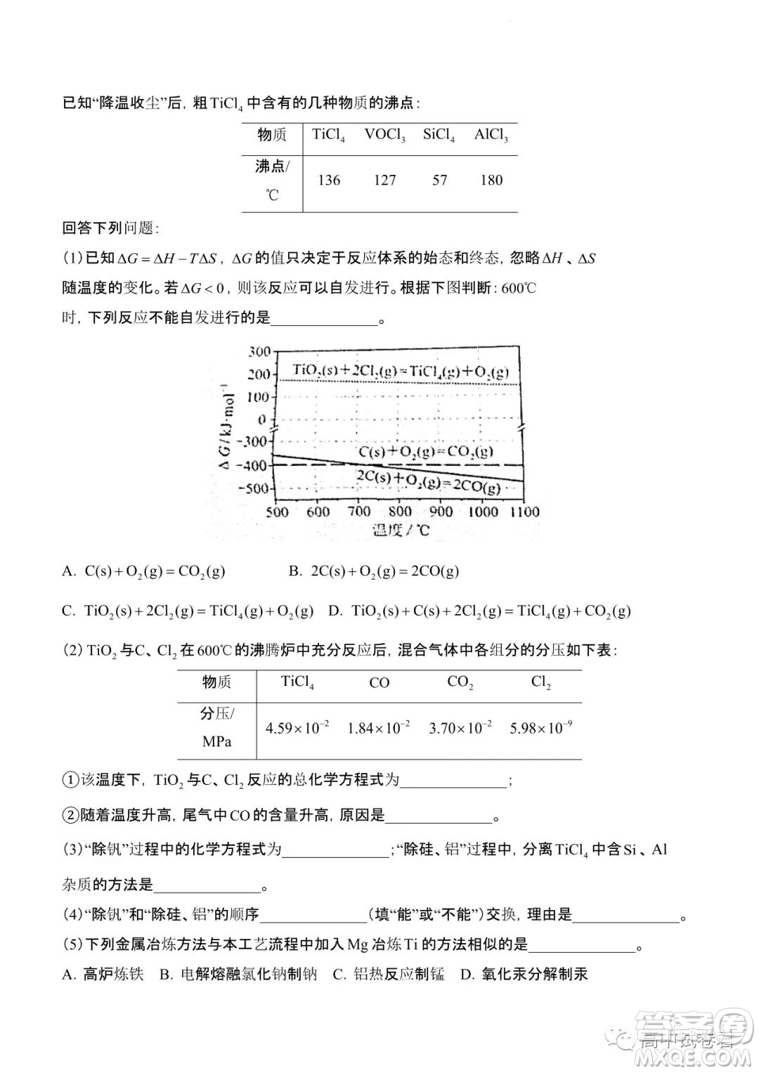 2022高考真題新高考湖南卷化學(xué)試題及答案解析