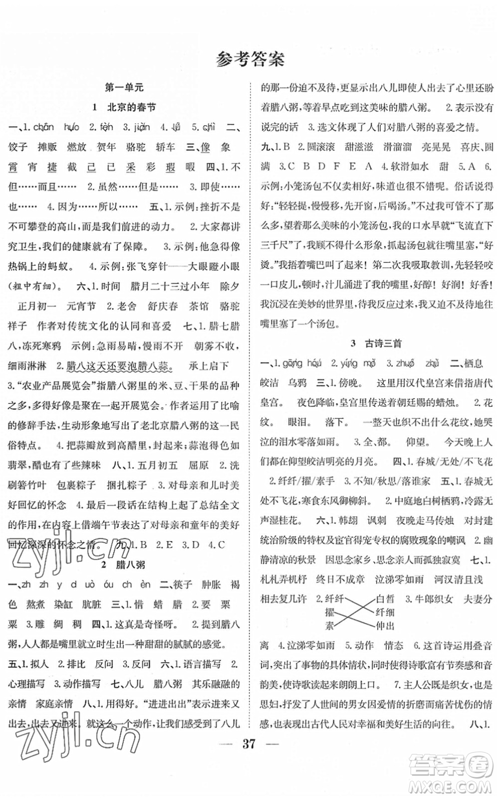 合肥工業(yè)大學出版社2022贏在課堂課時作業(yè)六年級語文下冊RJ人教版答案